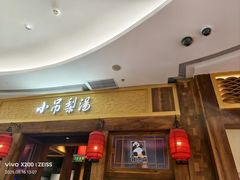 -小吊梨汤·北京菜·烤鸭(清河万象汇店)