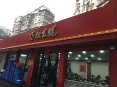 门面-冯姐生蚝(迎宾广场店)