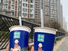 -茶也运也(望京万科店)
