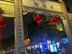 -三坊七巷历史文化街区