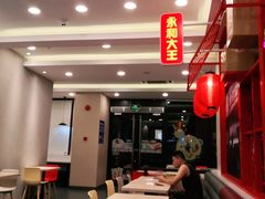 -永和大王(杨高中路店)