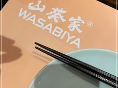 -山葵家·创意料理(临平银泰城店)