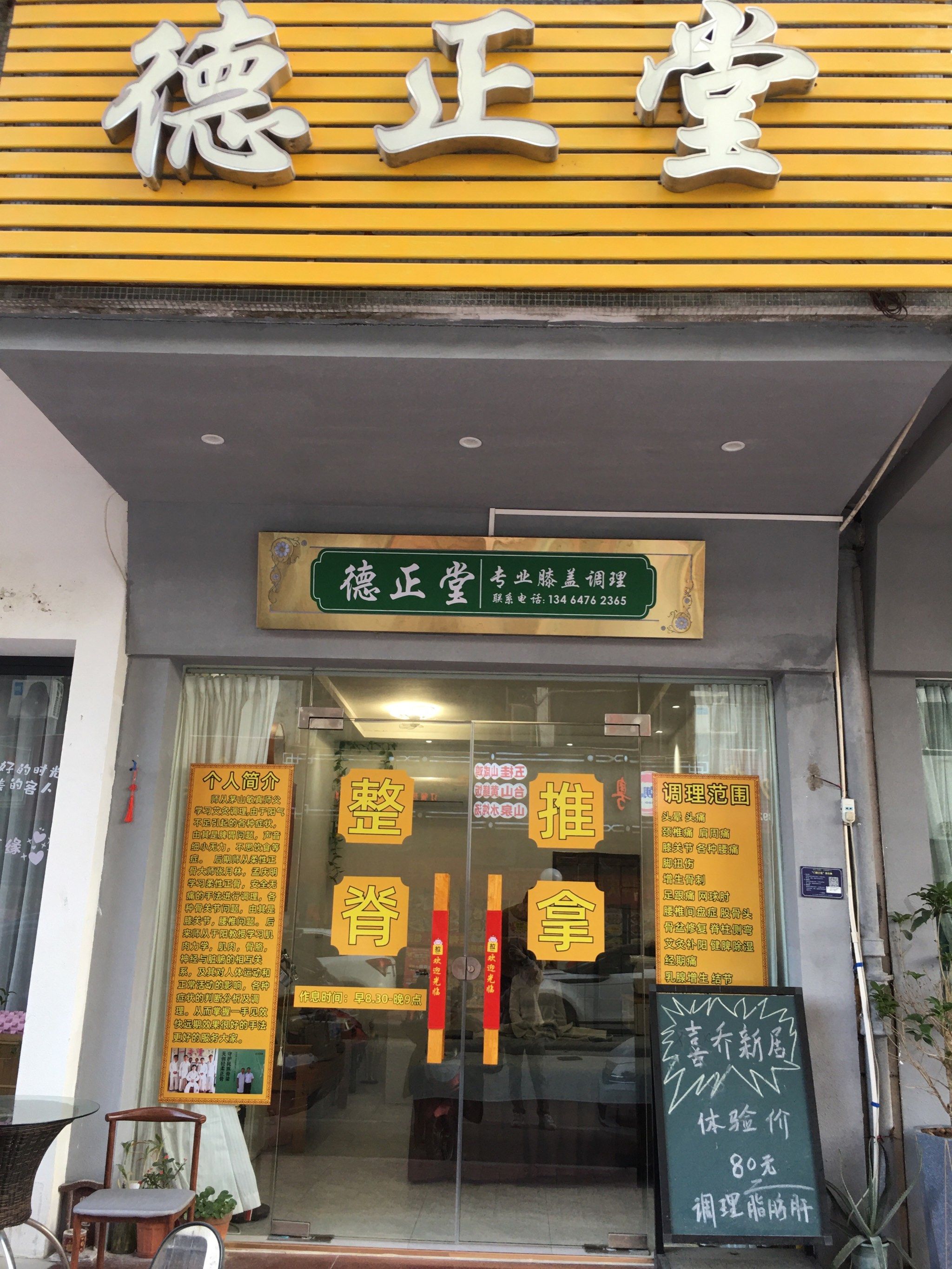 全家共享健康按摩