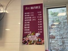 -璐坊粽王(复兴中路店)