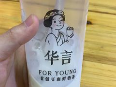 -华言豆腐鲜奶茶(杨家坪店)