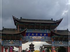 -云南民族村