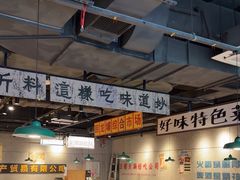 -楠火锅(仁恒梦中心店)