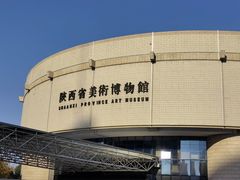 -陕西省美术博物馆