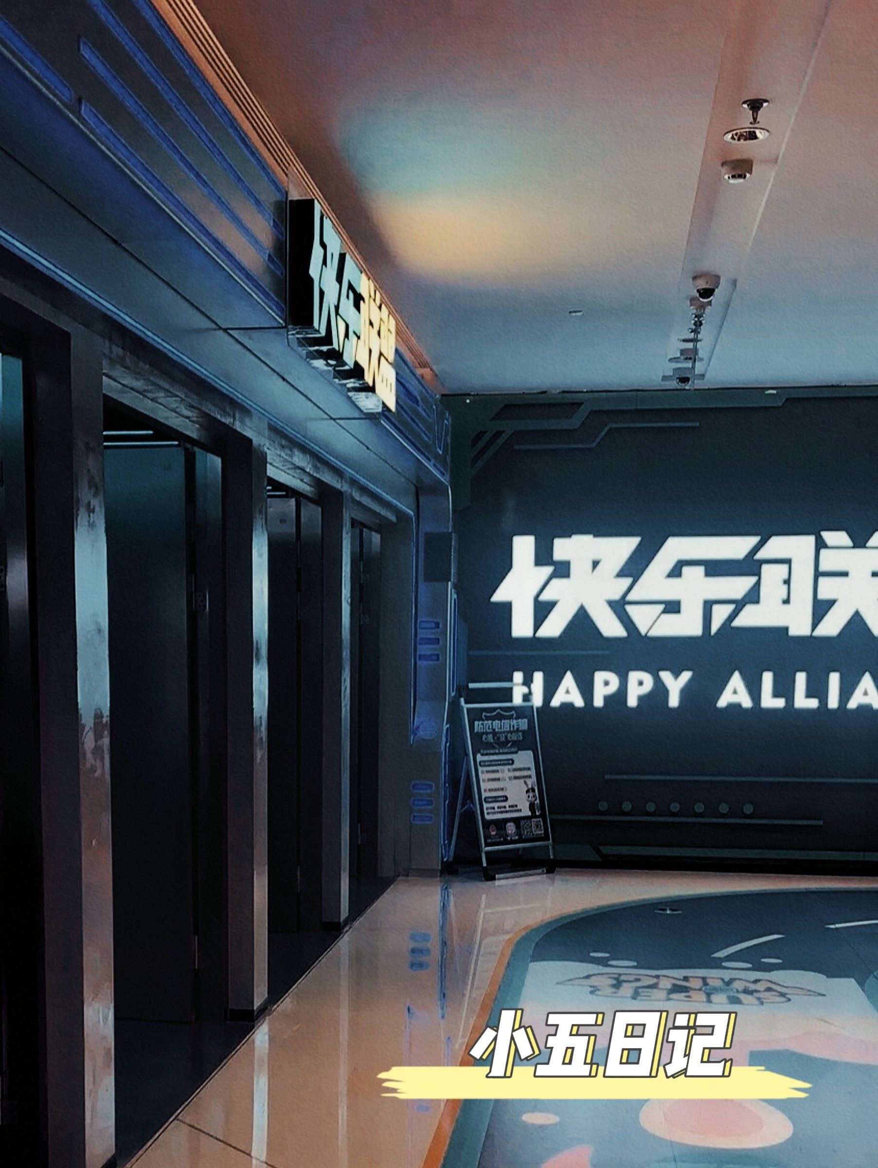 快乐联盟大悦城店