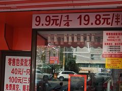-阚老二鸭子店(来凤小区店)