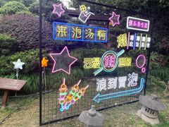 -杭州第一世界大酒店·云曼温泉