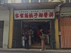 -洪馨椰子