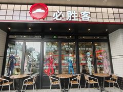 -必胜客(大宁路店)