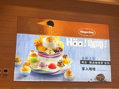 -哈根达斯(美罗城店)