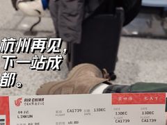 -杭州萧山国际机场