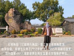-无锡梅园公园