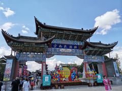 门面-云南民族村