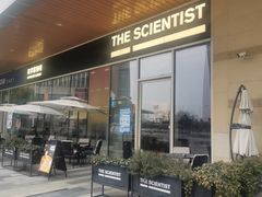 门面-科学家咖啡(海岸城店)