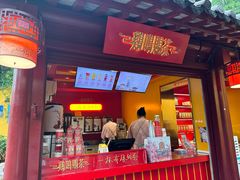 -鸡鸣赐茶(鸡鸣寺路店)