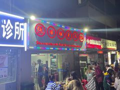 门面-张嬢嬢老火锅(壹号店•六年店)