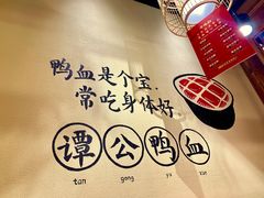 -谭鸭血老火锅(龙湖宝山天街店)