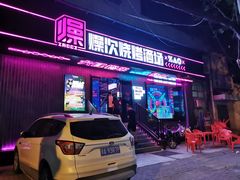 -燥次·烧烤酒场(万象城店)