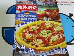 -达美乐比萨(东新路店)