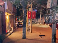 -无声臭豆腐(大井1号店)