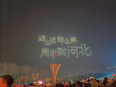 -北戴河集发农业梦想王国