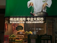 -费大厨辣椒炒肉(黄兴中心广场店)