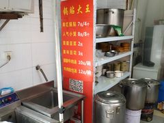 -锅贴大王南翔小笼(临沂二村店)