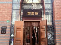 -钟书阁(松江泰晤士小镇店)