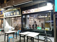 -白翔甜食店