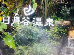 -厦门日月谷温泉渡假村