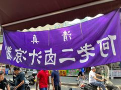 -何老二卤汁凉粉