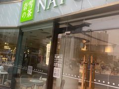 -奈雪的茶(宝龙一城店)