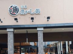 -沼津魚がし鮨(御殿場アウトレット店)