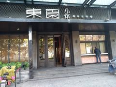 门面-东园小馆·早茶·淮扬小炒(江都路店)
