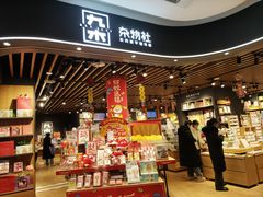 -九木杂物社(大族广场店)