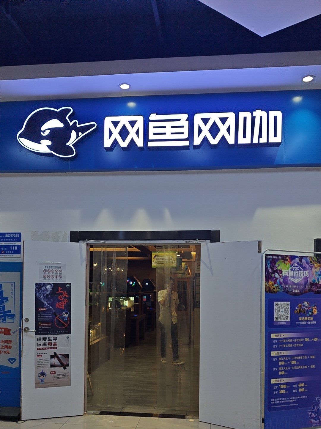 网鱼网咖翁梅地铁站