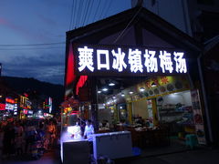 门面-喀斯特杨梅汤(荔波美食街店)