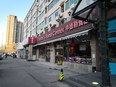 门面-申德勒食品(宾都苑店)