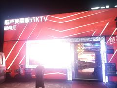 -加州红歌声宴KTV(白石洲店)
