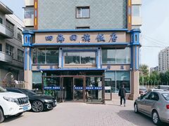 -四海回族饭店(前进大街店)