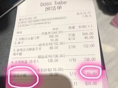 账单-BossBabe亲子餐厅(金光华广场店)