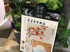 -茶理宜世(东方宝泰店)