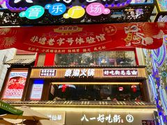 -八一好吃街·高品美食广场