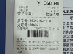 -美年大健康体检中心(太阳宫分院)