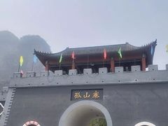 -孤山寨风景区