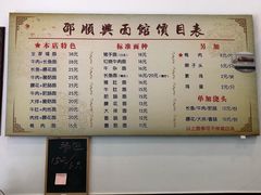 菜单-邵顺兴锅盖面(金山宝地店)